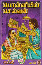 Load image into Gallery viewer, Ponnijin Selvan - Complete Collection (Parts 1-5)