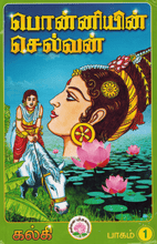 Load image into Gallery viewer, Ponnijin Selvan - Complete Collection (Parts 1-5)