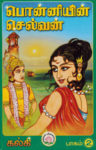 Load image into Gallery viewer, Ponnijin Selvan - Complete Collection (Parts 1-5)