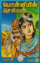 Load image into Gallery viewer, Ponnijin Selvan - Complete Collection (Parts 1-5)