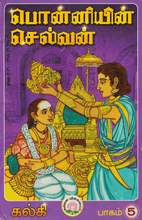 Load image into Gallery viewer, Ponnijin Selvan - Complete Collection (Parts 1-5)