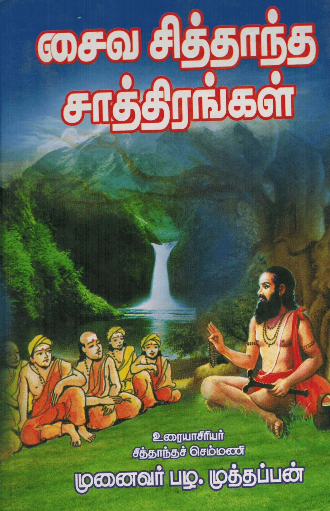 Saiva Sithantha Sarthirangal