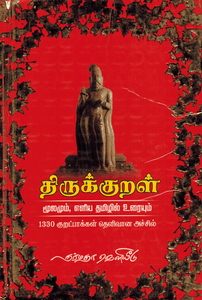 Thirukkural