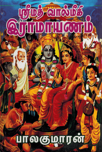 Srimath Valmiga Ramayanam