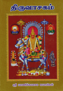 Thiruvasagam